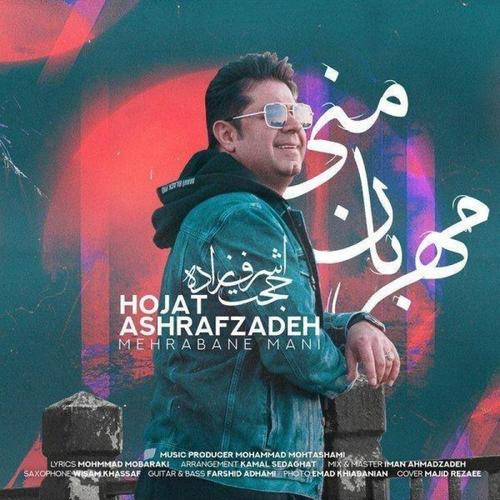 آهنگ بی کلام مهربان منی از حجت اشرف زاده